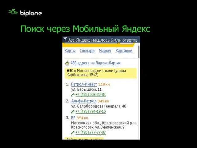 Поиск через Мобильный Яндекс