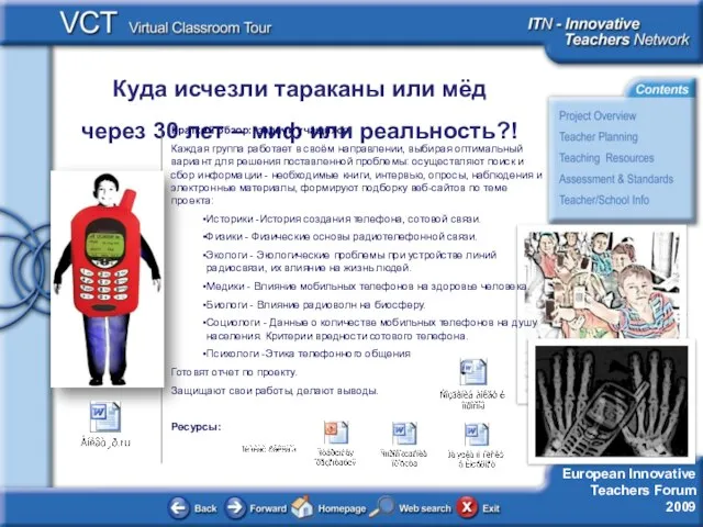 Краткий обзор: задачи учащихся Каждая группа работает в своём направлении, выбирая оптимальный