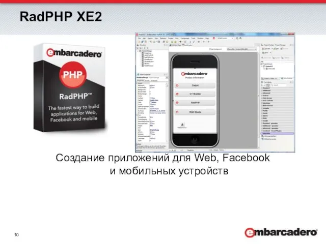 RadPHP XE2 Создание приложений для Web, Facebook и мобильных устройств