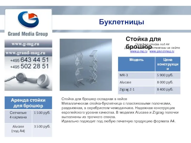 Стойка для брошюр Стойка для брошюр складная в кейсе Металлическая стойка-буклетница с