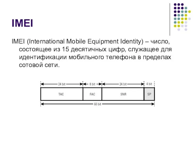 IMEI IMEI (International Mobile Equipment Identity) – число, состоящее из 15 десятичных