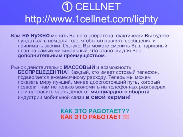 Вам не нужно менять Вашего оператора, фактически Вы будете нуждаться в нем