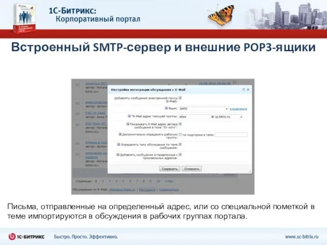 Встроенный SMTP-сервер и внешние POP3-ящики Письма, отправленные на определенный адрес, или со