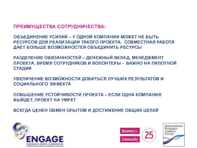 ПРЕИМУЩЕСТВА СОТРУДНИЧЕСТВА: ОБЪЕДИНЕНИЕ УСИЛИЙ – У ОДНОЙ КОМПАНИИ МОЖЕТ НЕ БЫТЬ РЕСУРСОВ