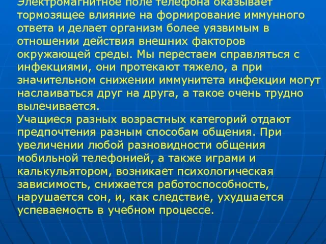 Электромагнитное поле телефона оказывает тормозящее влияние на формирование иммунного ответа и делает