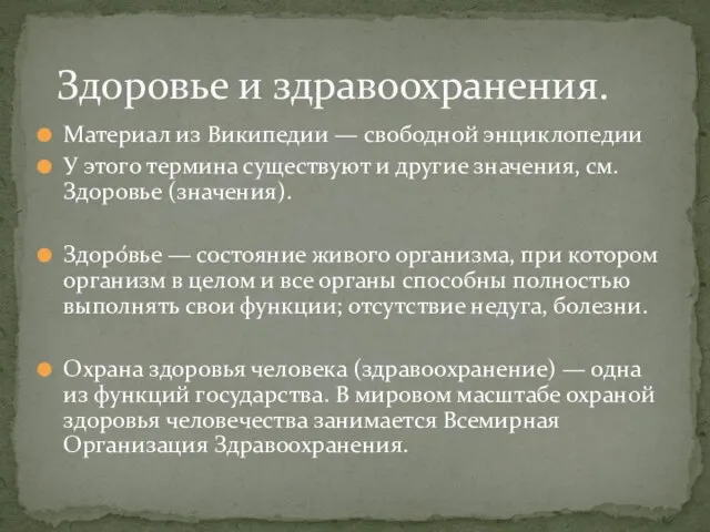 Материал из Википедии — свободной энциклопедии У этого термина существуют и другие