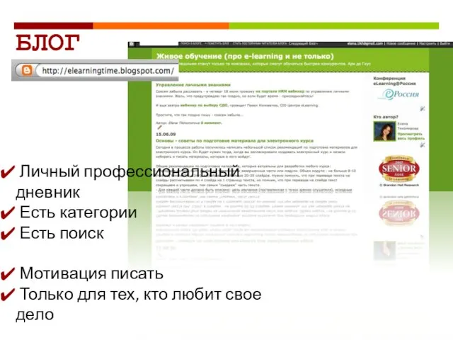 Личный профессиональный дневник Есть категории Есть поиск Мотивация писать Только для тех,