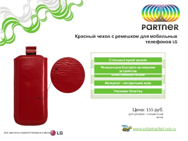 Красный чехол с ремешком для мобильных телефонов LG Цена: 155 руб. (для