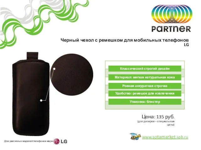 www.sotamarket.spb.ru Черный чехол с ремешком для мобильных телефонов LG Классический строгий дизайн