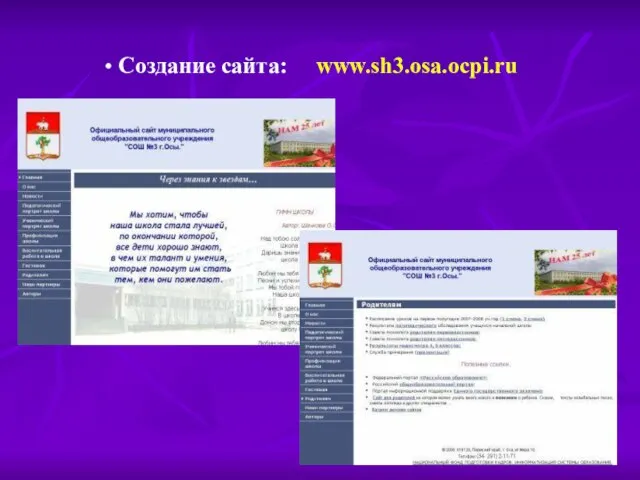 Создание сайта: www.sh3.osa.ocpi.ru