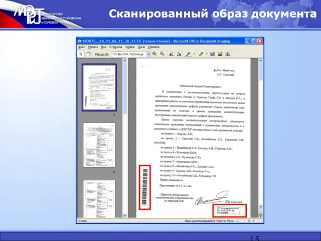 Сканированный образ документа