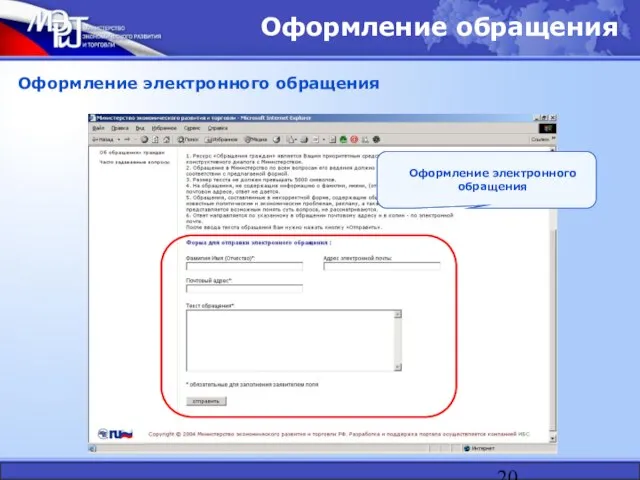 Оформление обращения Оформление электронного обращения Оформление электронного обращения