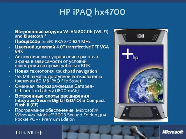 Встроенные модули WLAN 802.11b (Wi-Fi) and Bluetooth 3 Процессор Intel® PXA 270