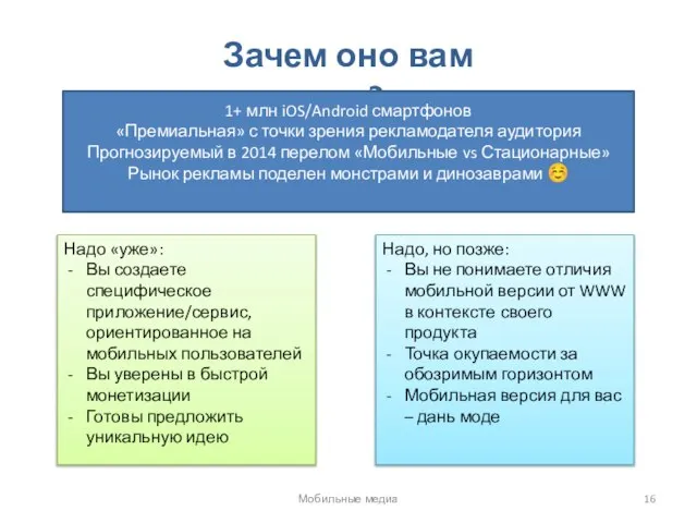 Зачем оно вам надо?... Надо «уже»: Вы создаете специфическое приложение/сервис, ориентированное на