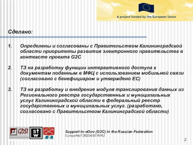 Определены и согласованы с Правительством Калининградской области приоритеты развития электронного правительства в