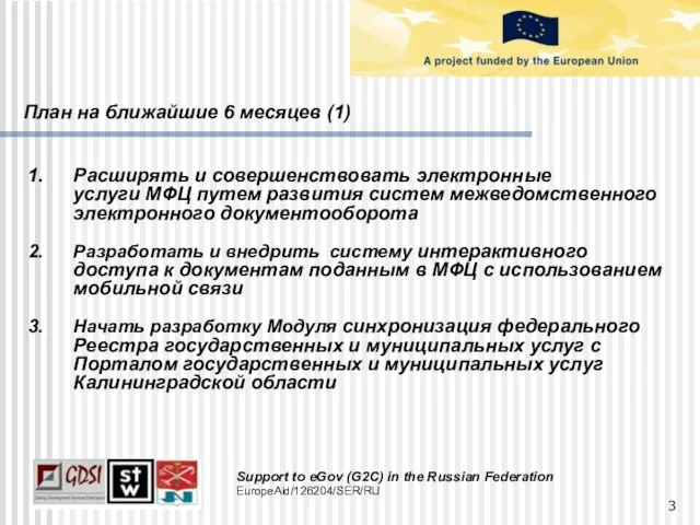 Расширять и совершенствовать электронные услуги МФЦ путем развития систем межведомственного электронного документооборота