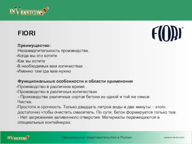 Преимущество: Незамедлительность производства. Когда вы это хотите Как вы хотите В необходимых