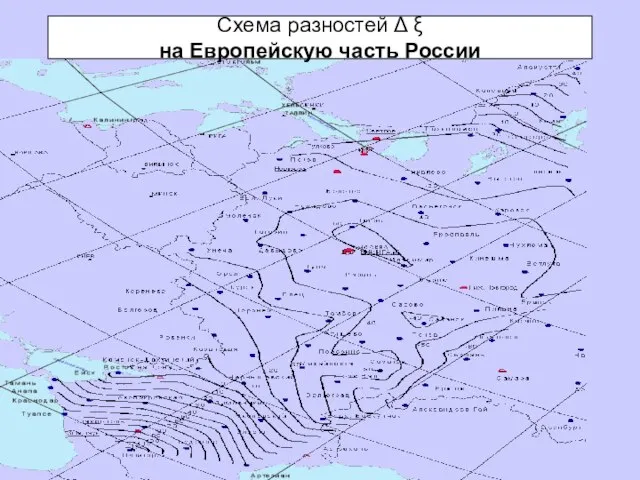 Схема разностей Δ ξ на Европейскую часть России