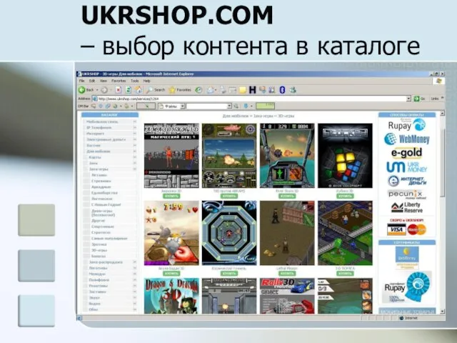 UKRSHOP.COM – выбор контента в каталоге