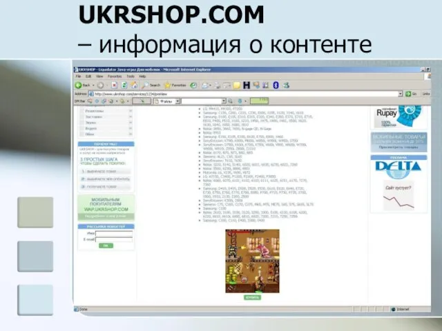 UKRSHOP.COM – информация о контенте