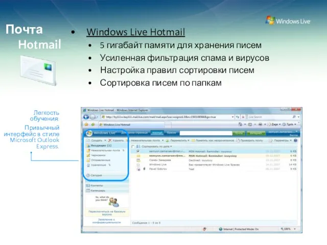 Почта Hotmail Windows Live Hotmail 5 гигабайт памяти для хранения писем Усиленная