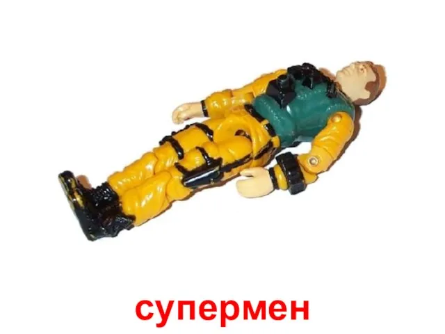 супермен