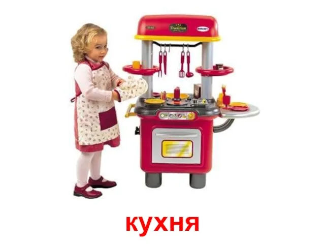 кухня