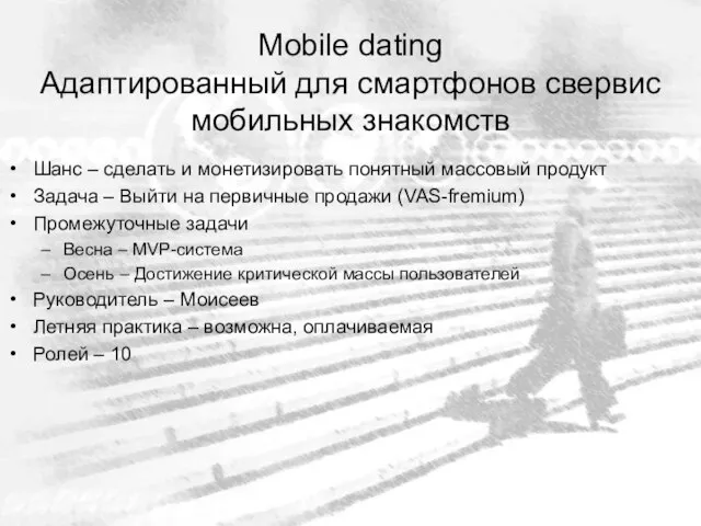 Mobile dating Адаптированный для смартфонов свервис мобильных знакомств Шанс – сделать и