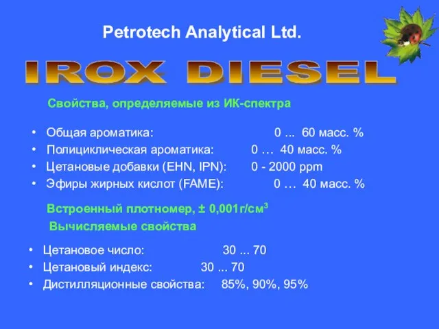 Petrotech Analytical Ltd. Свойства, определяемые из ИК-спектра Общая ароматика: 0 ... 60