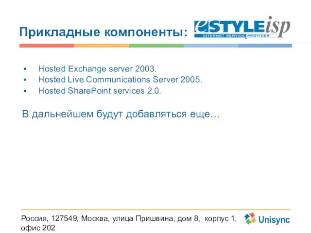 Россия, 127549, Москва, улица Пришвина, дом 8, корпус 1, офис 202 телефон: