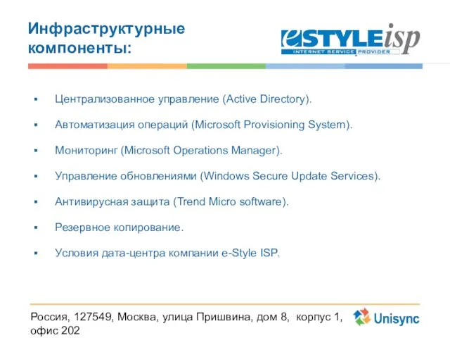 Россия, 127549, Москва, улица Пришвина, дом 8, корпус 1, офис 202 телефон: