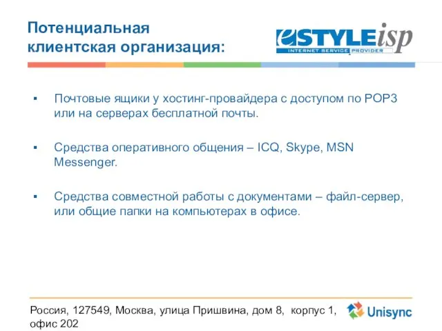 Россия, 127549, Москва, улица Пришвина, дом 8, корпус 1, офис 202 телефон: