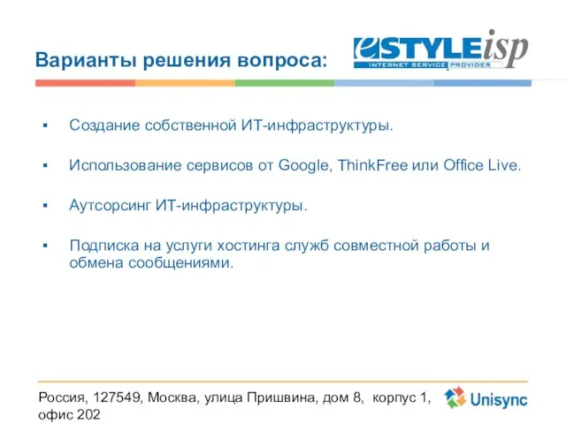 Россия, 127549, Москва, улица Пришвина, дом 8, корпус 1, офис 202 телефон: