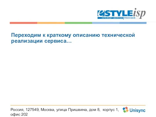 Россия, 127549, Москва, улица Пришвина, дом 8, корпус 1, офис 202 телефон: