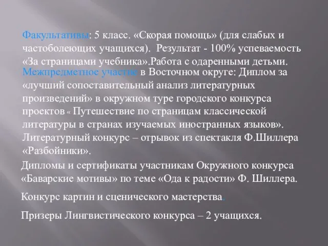 Факультативы: 5 класс. «Скорая помощь» (для слабых и частоболеющих учащихся). Результат -