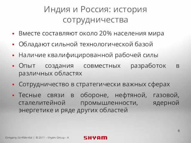 Индия и Россия: история сотрудничества Вместе составляют около 20% населения мира Обладают