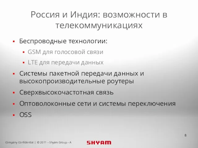 Россия и Индия: возможности в телекоммуникациях Беспроводные технологии: GSM для голосовой связи