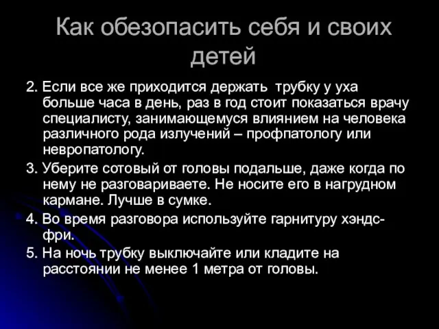 Как обезопасить себя и своих детей 2. Если все же приходится держать