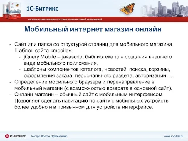 Мобильный интернет магазин онлайн Сайт или папка со структурой страниц для мобильного