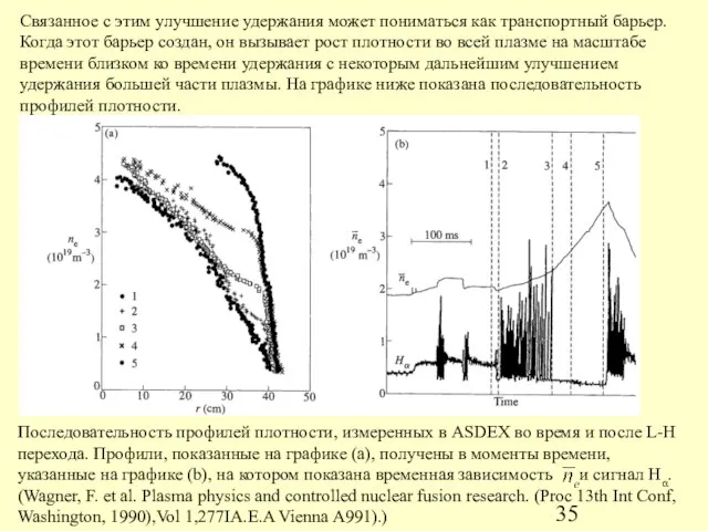 Связанное с этим улучшение удержания может пониматься как транспортный барьер. Когда этот