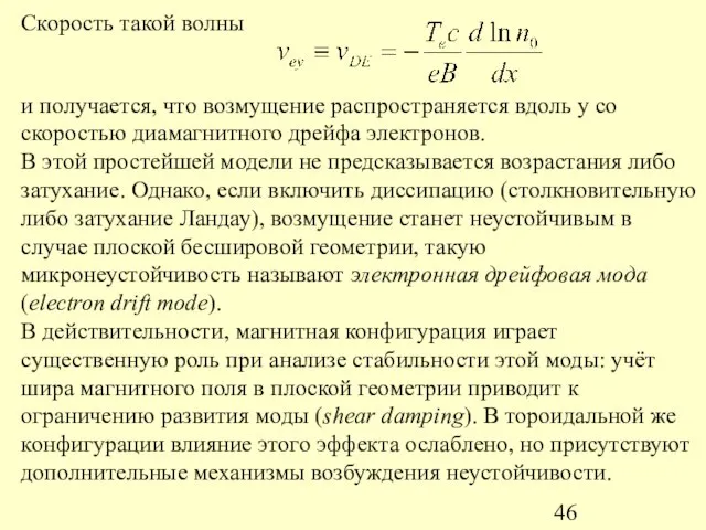 Скорость такой волны и получается, что возмущение распространяется вдоль y со скоростью