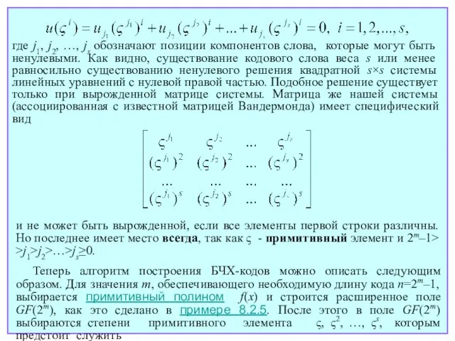 и не может быть вырожденной, если все элементы первой строки различны. Но