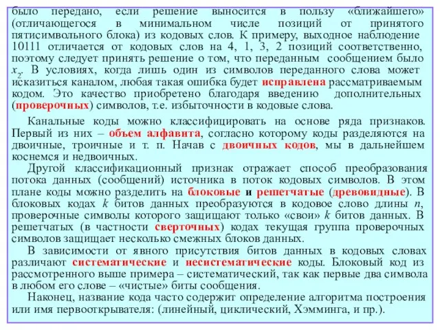 было передано, если решение выносится в пользу «ближайшего» (отличающегося в минимальном числе