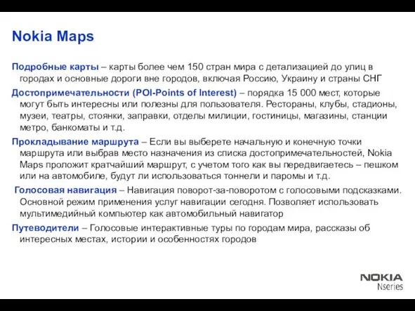 Nokia Maps Подробные карты – карты более чем 150 стран мира с