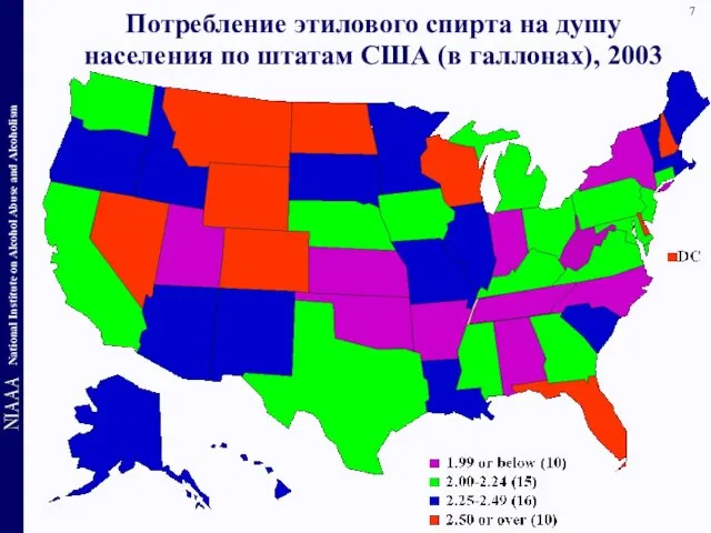 Потребление этилового спирта на душу населения по штатам США (в галлонах), 2003