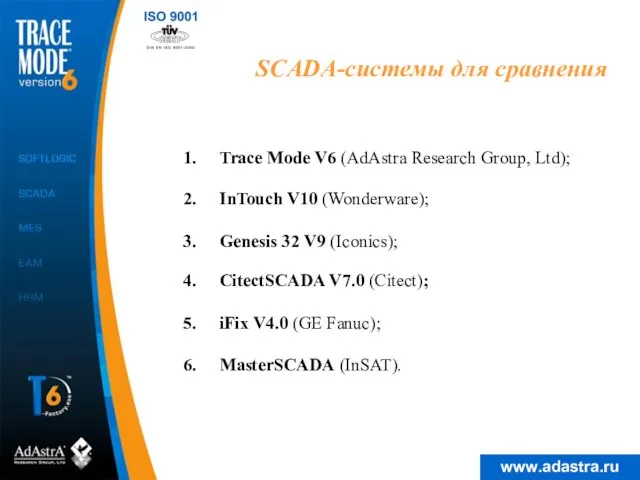 SCADA-системы для сравнения Trace Mode V6 (AdAstra Research Group, Ltd); CitectSCADA V7.0