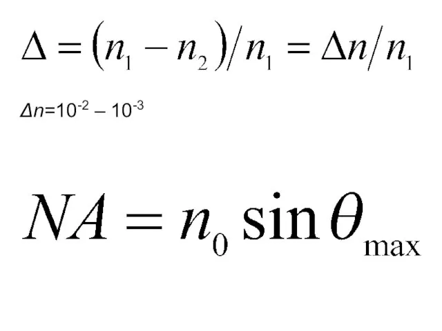 Δn=10-2 – 10-3