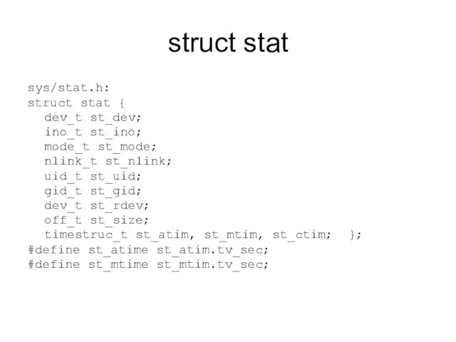 struct stat sys/stat.h: struct stat { dev_t st_dev; ino_t st_ino; mode_t st_mode;