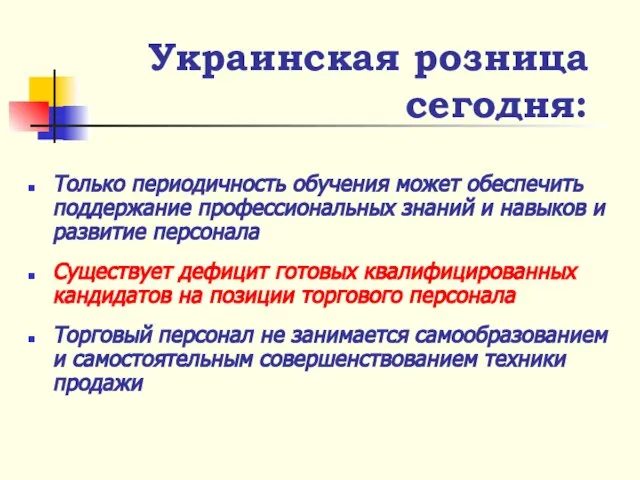 Только периодичность обучения может обеспечить поддержание профессиональных знаний и навыков и развитие