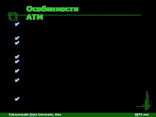 Petrozavodsk State University, Alex Moschevikin, 2004 NETS and OSs Особенности ATM Asynchronous